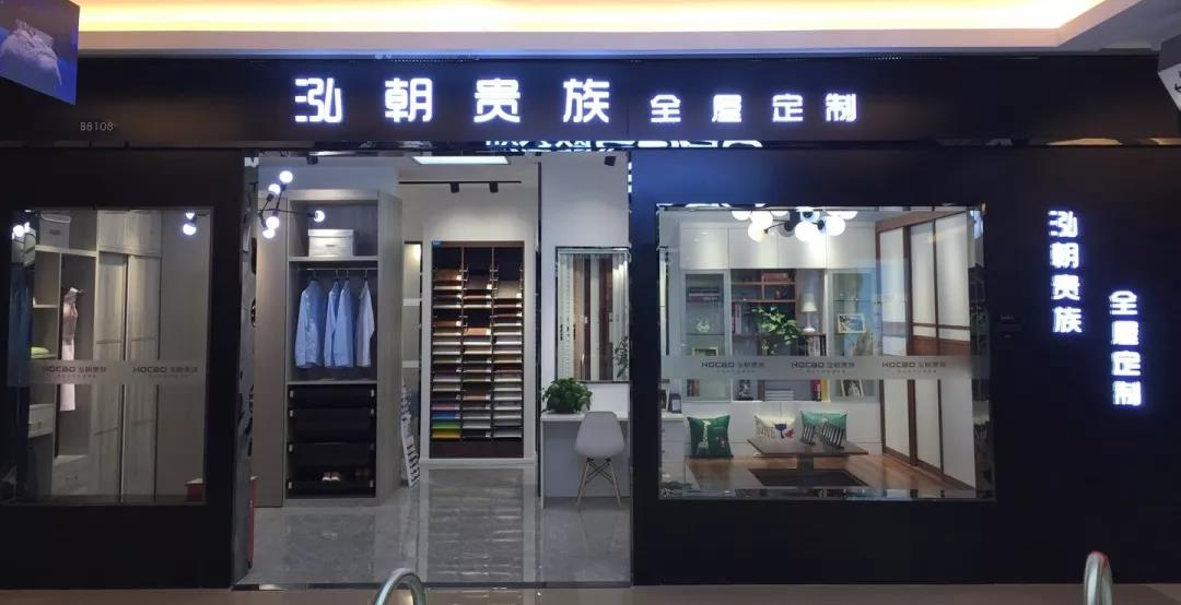 【如何加盟成功品牌？】泓朝貴族全屋定制實(shí)用加盟攻略來(lái)了